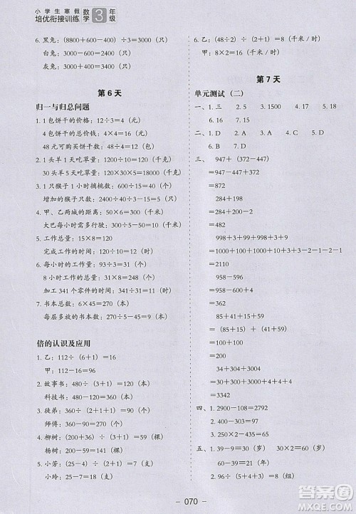 河北教育出版社2020年小学生寒假培优衔接训练3年级数学答案 河北教育出版社2020年小学生寒假培优衔接训练3年级数学答案