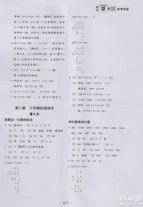 河北教育出版社2020年小学生寒假培优衔接训练3年级数学答案 河北教育出版社2020年小学生寒假培优衔接训练3年级数学答案