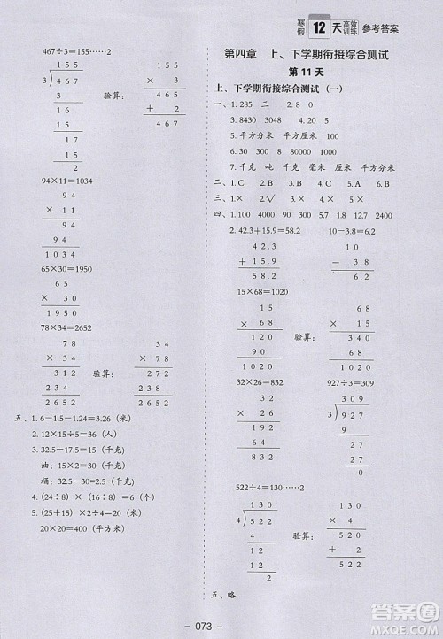 河北教育出版社2020年小学生寒假培优衔接训练3年级数学答案 河北教育出版社2020年小学生寒假培优衔接训练3年级数学答案