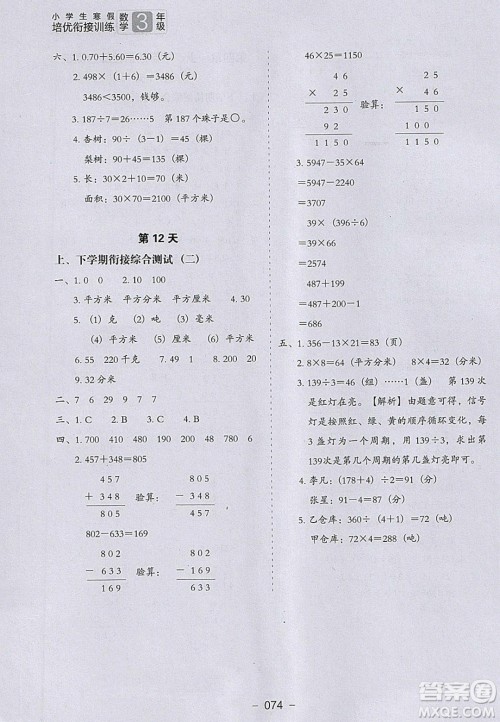 河北教育出版社2020年小学生寒假培优衔接训练3年级数学答案 河北教育出版社2020年小学生寒假培优衔接训练3年级数学答案