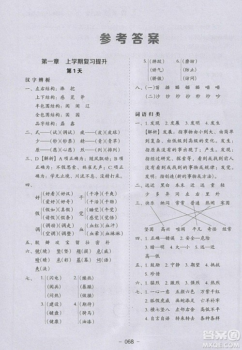 河北教育出版社2020年小学生寒假培优衔接训练3年级语文答案 河北教育出版社2020年小学生寒假培优衔接训练3年级语文答案