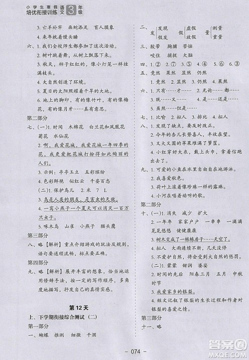 河北教育出版社2020年小学生寒假培优衔接训练3年级语文答案 河北教育出版社2020年小学生寒假培优衔接训练3年级语文答案