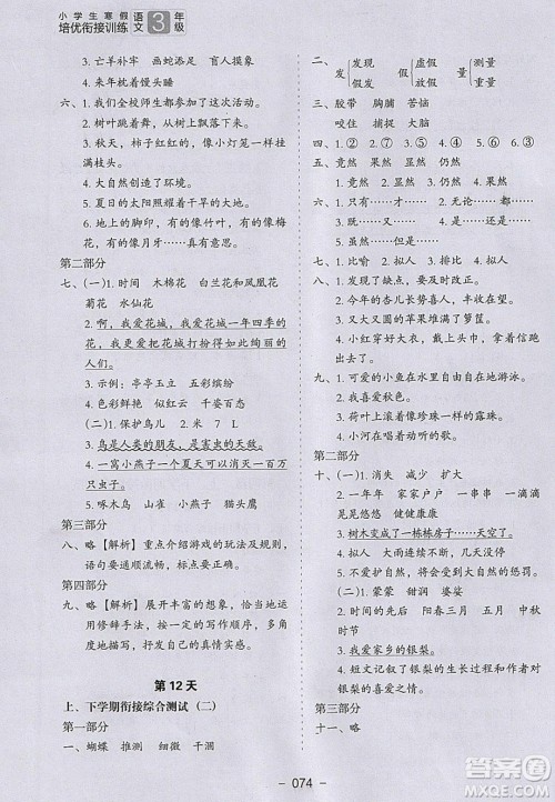 河北教育出版社2020年小学生寒假培优衔接训练3年级语文答案