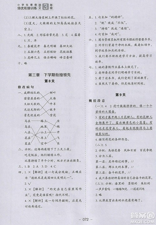 河北教育出版社2020年小学生寒假培优衔接训练3年级语文答案