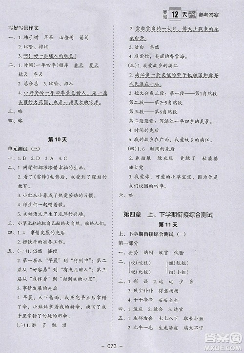 河北教育出版社2020年小学生寒假培优衔接训练3年级语文答案 河北教育出版社2020年小学生寒假培优衔接训练3年级语文答案