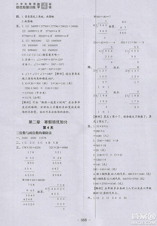 河北教育出版社2020年小学生寒假培优衔接训练四年级数学答案 河北教育出版社2020年小学生寒假培优衔接训练四年级数学答案