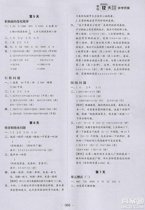 河北教育出版社2020年小学生寒假培优衔接训练四年级数学答案 河北教育出版社2020年小学生寒假培优衔接训练四年级数学答案