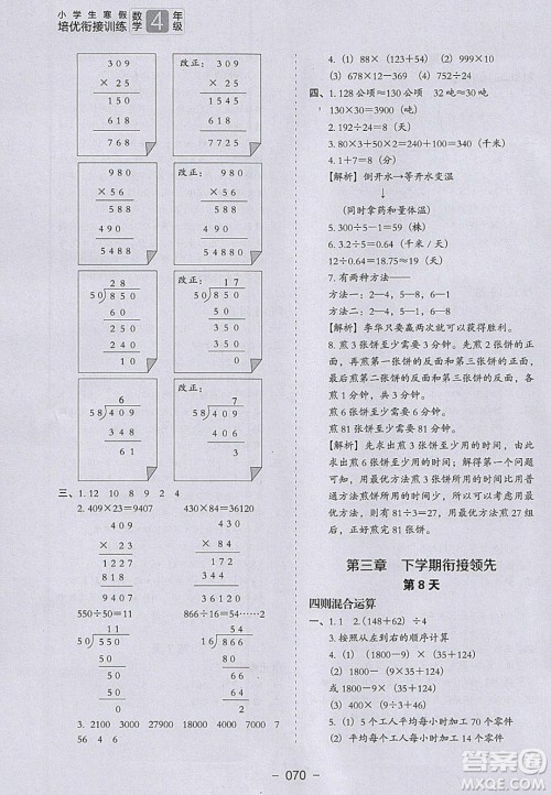 河北教育出版社2020年小学生寒假培优衔接训练四年级数学答案 河北教育出版社2020年小学生寒假培优衔接训练四年级数学答案