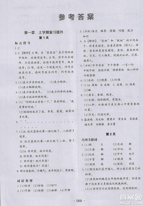 河北教育出版社2020年小学生寒假培优衔接训练四年级语文答案 河北教育出版社2020年小学生寒假培优衔接训练四年级语文答案