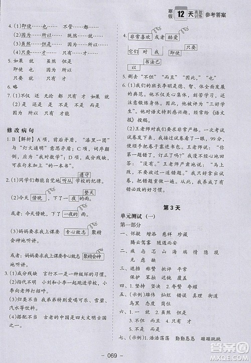 河北教育出版社2020年小学生寒假培优衔接训练四年级语文答案 河北教育出版社2020年小学生寒假培优衔接训练四年级语文答案