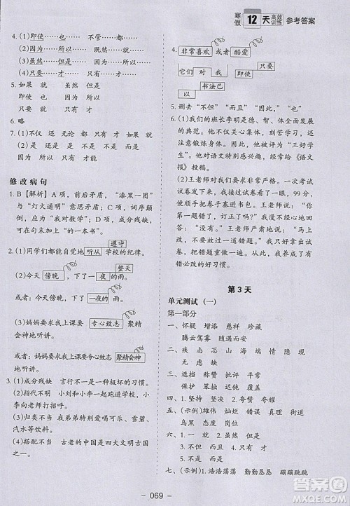 河北教育出版社2020年小学生寒假培优衔接训练四年级语文答案