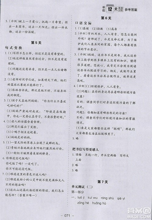 河北教育出版社2020年小学生寒假培优衔接训练四年级语文答案 河北教育出版社2020年小学生寒假培优衔接训练四年级语文答案