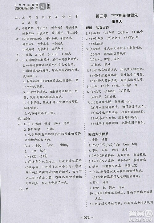 河北教育出版社2020年小学生寒假培优衔接训练四年级语文答案 河北教育出版社2020年小学生寒假培优衔接训练四年级语文答案