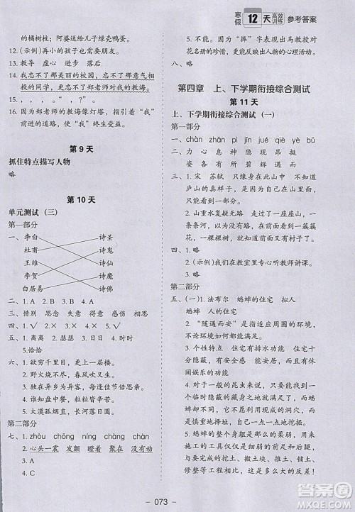 河北教育出版社2020年小学生寒假培优衔接训练四年级语文答案