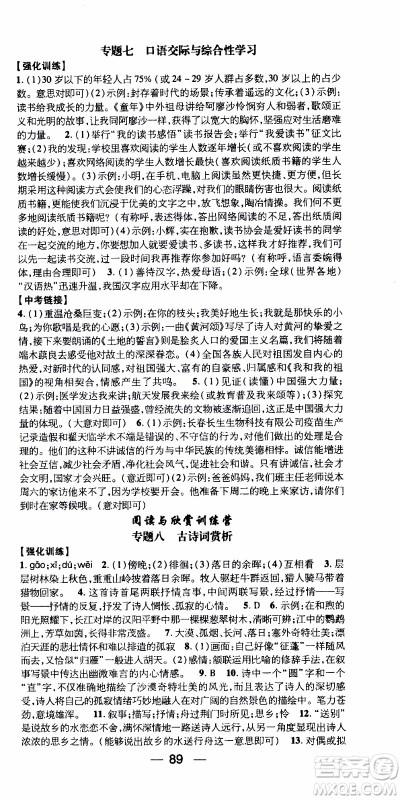 期末寒假培优衔接2020年期末冲刺王寒假作业语文八年级RJ人教版参考答案 期末寒假培优衔接2020年期末冲刺王寒假作业语文八年级RJ人教版参考答案