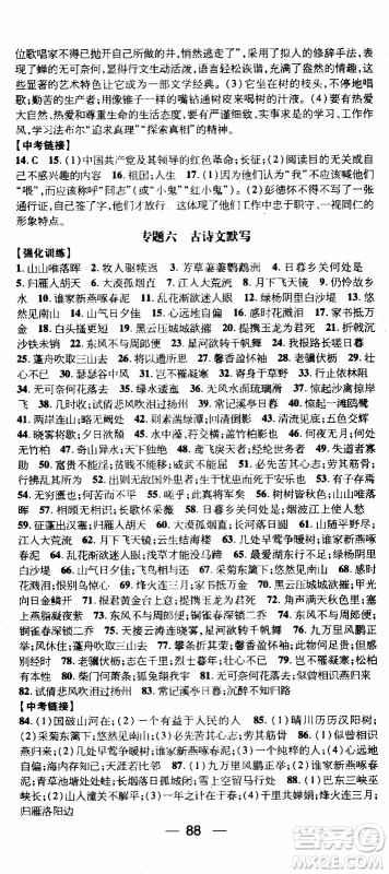 期末寒假培优衔接2020年期末冲刺王寒假作业语文八年级RJ人教版参考答案 期末寒假培优衔接2020年期末冲刺王寒假作业语文八年级RJ人教版参考答案
