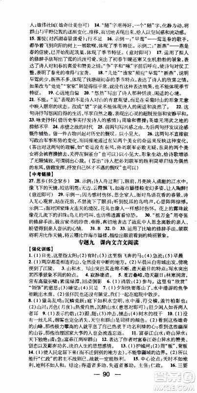 期末寒假培优衔接2020年期末冲刺王寒假作业语文八年级RJ人教版参考答案 期末寒假培优衔接2020年期末冲刺王寒假作业语文八年级RJ人教版参考答案