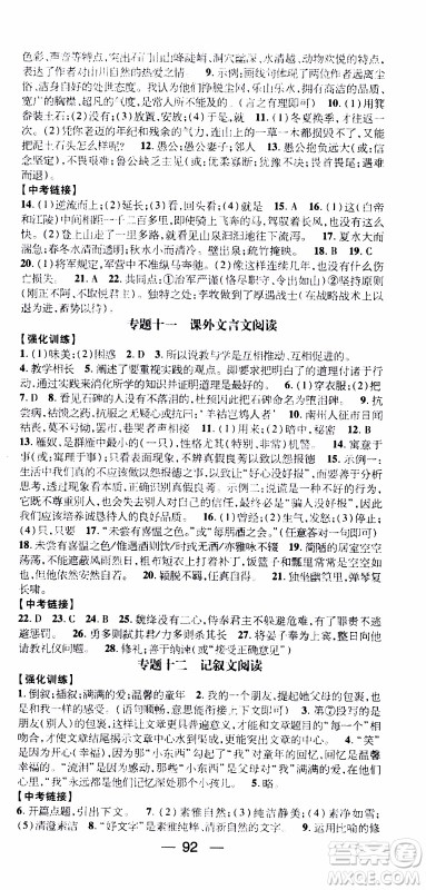 期末寒假培优衔接2020年期末冲刺王寒假作业语文八年级RJ人教版参考答案 期末寒假培优衔接2020年期末冲刺王寒假作业语文八年级RJ人教版参考答案