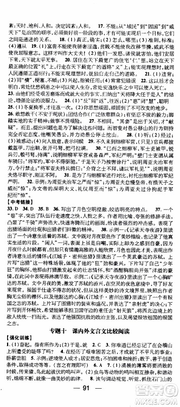 期末寒假培优衔接2020年期末冲刺王寒假作业语文八年级RJ人教版参考答案 期末寒假培优衔接2020年期末冲刺王寒假作业语文八年级RJ人教版参考答案