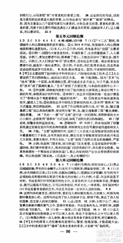 期末寒假培优衔接2020年期末冲刺王寒假作业语文八年级RJ人教版参考答案 期末寒假培优衔接2020年期末冲刺王寒假作业语文八年级RJ人教版参考答案
