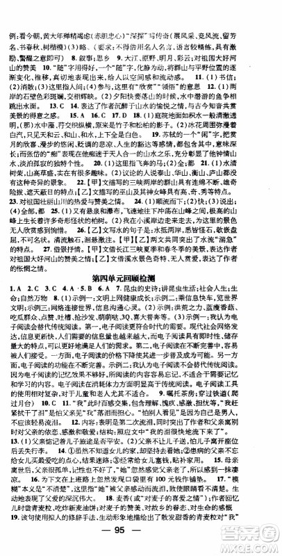 期末寒假培优衔接2020年期末冲刺王寒假作业语文八年级RJ人教版参考答案 期末寒假培优衔接2020年期末冲刺王寒假作业语文八年级RJ人教版参考答案