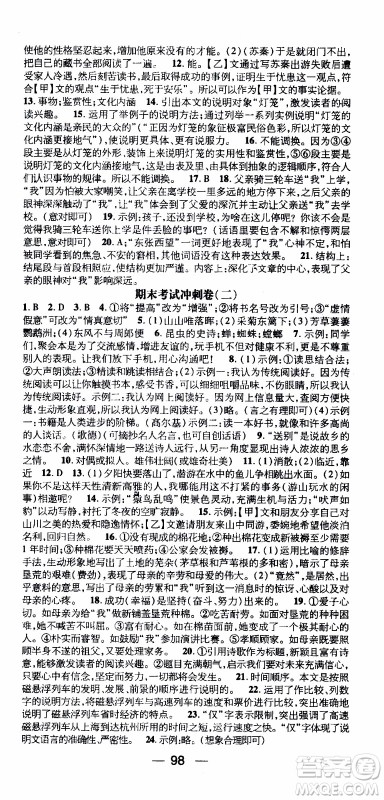 期末寒假培优衔接2020年期末冲刺王寒假作业语文八年级RJ人教版参考答案 期末寒假培优衔接2020年期末冲刺王寒假作业语文八年级RJ人教版参考答案