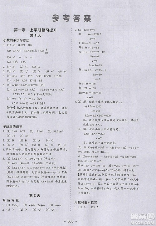河北教育出版社2020年小学生寒假培优衔接训练五年级数学答案