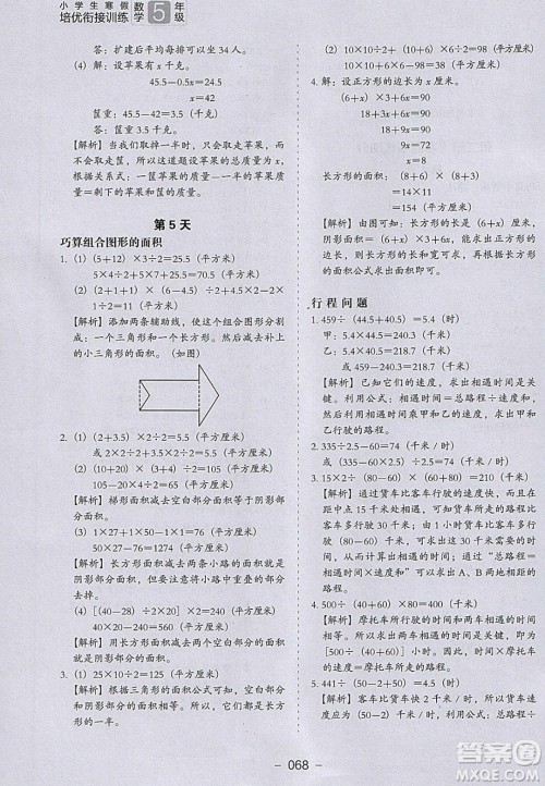 河北教育出版社2020年小学生寒假培优衔接训练五年级数学答案