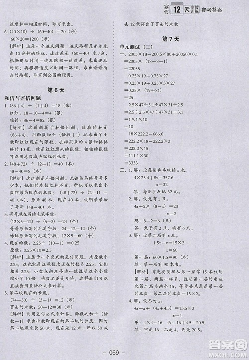 河北教育出版社2020年小学生寒假培优衔接训练五年级数学答案