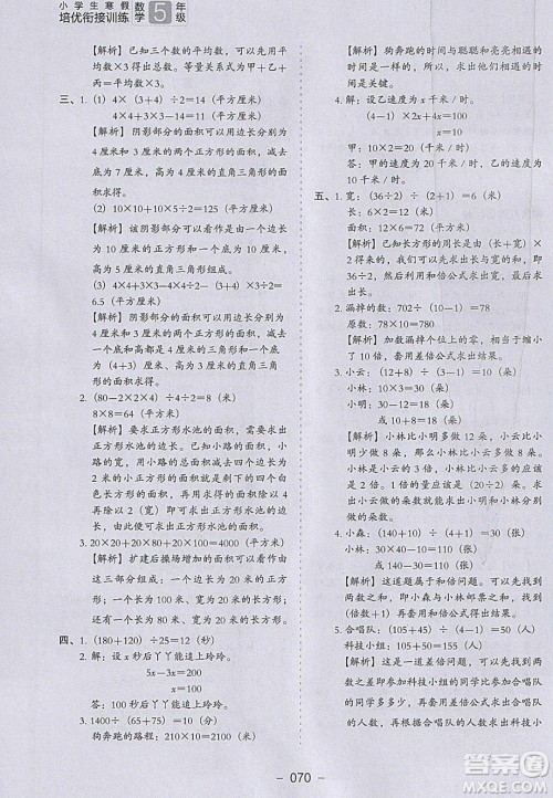 河北教育出版社2020年小学生寒假培优衔接训练五年级数学答案