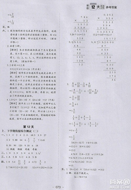 河北教育出版社2020年小学生寒假培优衔接训练五年级数学答案