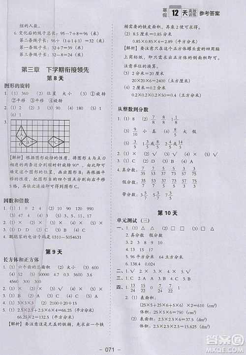 河北教育出版社2020年小学生寒假培优衔接训练五年级数学答案