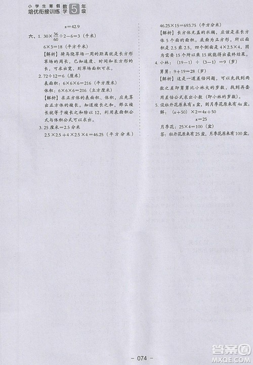 河北教育出版社2020年小学生寒假培优衔接训练五年级数学答案
