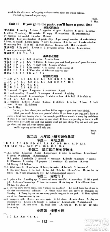 期末寒假培优衔接2020年期末冲刺王寒假作业英语八年级RJ人教版参考答案