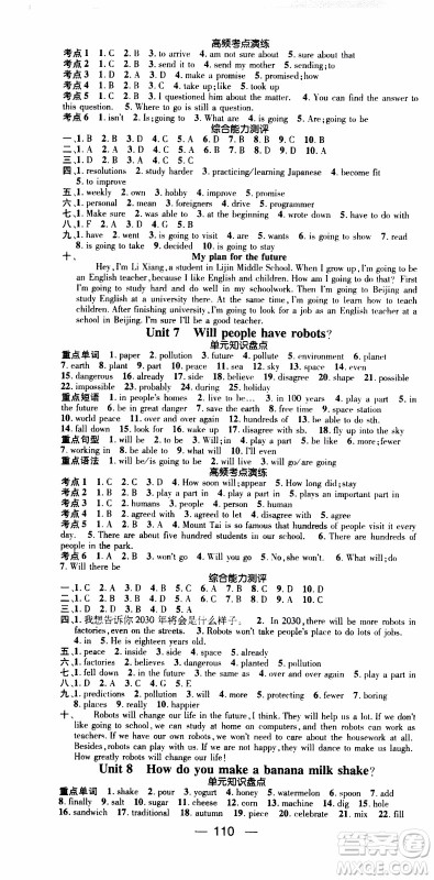期末寒假培优衔接2020年期末冲刺王寒假作业英语八年级RJ人教版参考答案