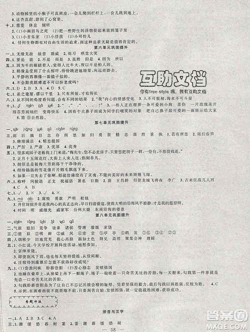 2020年快乐驿站假期作业期末寒假衔接四年级语文人教版答案