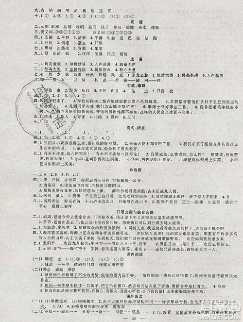 2020年快乐驿站假期作业期末寒假衔接四年级语文人教版答案