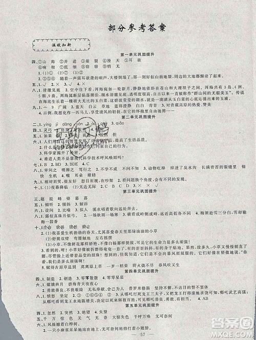 2020年快乐驿站假期作业期末寒假衔接四年级语文人教版答案