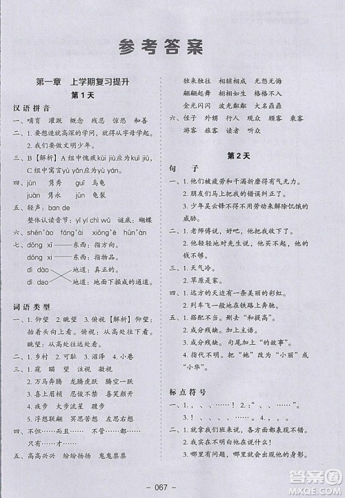 河北教育出版社2020年小学生寒假培优衔接训练五年级语文答案 河北教育出版社2020年小学生寒假培优衔接训练五年级语文答案