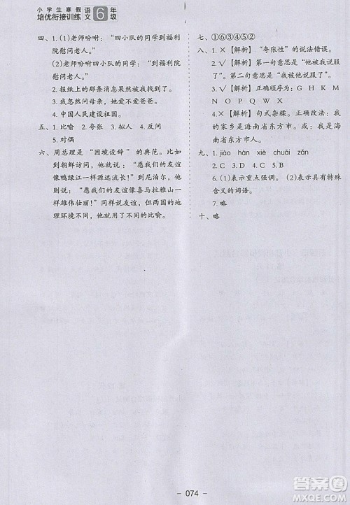 河北教育出版社2020年小学生寒假培优衔接训练五年级语文答案 河北教育出版社2020年小学生寒假培优衔接训练五年级语文答案