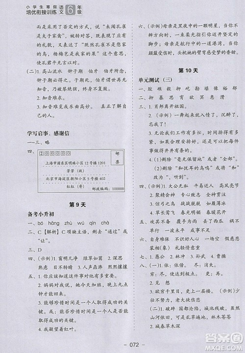 河北教育出版社2020年小学生寒假培优衔接训练五年级语文答案 河北教育出版社2020年小学生寒假培优衔接训练五年级语文答案