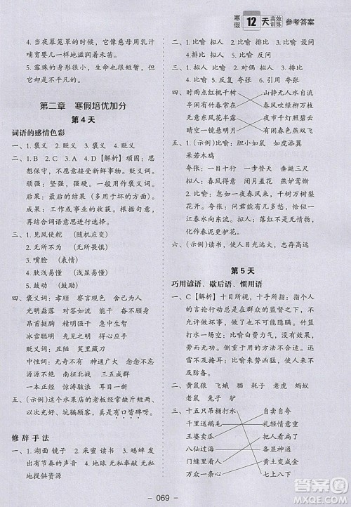 河北教育出版社2020年小学生寒假培优衔接训练6年级语文答案