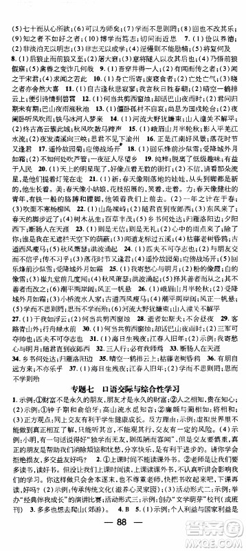 期末寒假培优衔接2020年期末冲刺王寒假作业语文七年级RJ人教版参考答案