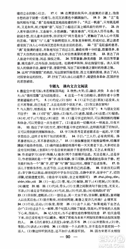 期末寒假培优衔接2020年期末冲刺王寒假作业语文七年级RJ人教版参考答案