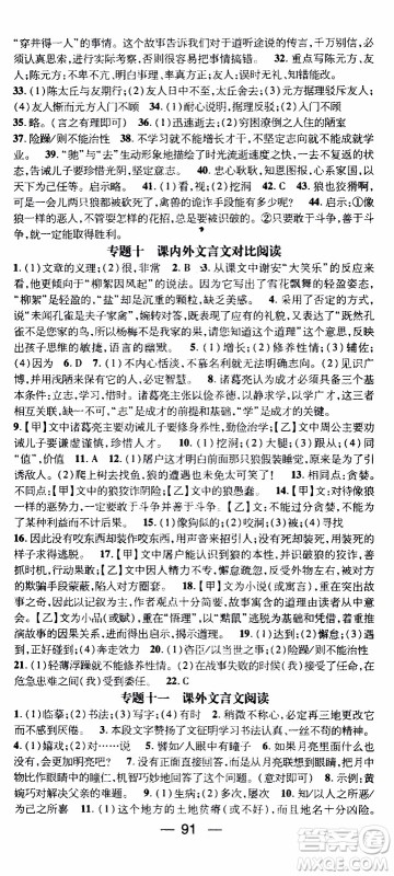 期末寒假培优衔接2020年期末冲刺王寒假作业语文七年级RJ人教版参考答案