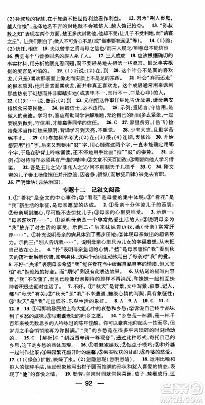 期末寒假培优衔接2020年期末冲刺王寒假作业语文七年级RJ人教版参考答案