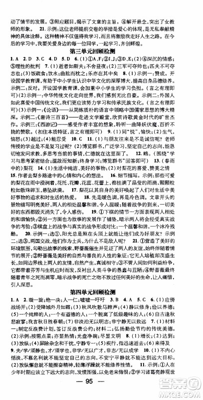 期末寒假培优衔接2020年期末冲刺王寒假作业语文七年级RJ人教版参考答案