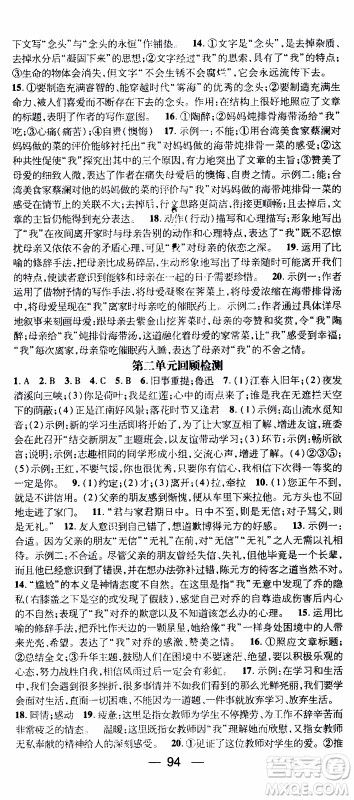 期末寒假培优衔接2020年期末冲刺王寒假作业语文七年级RJ人教版参考答案