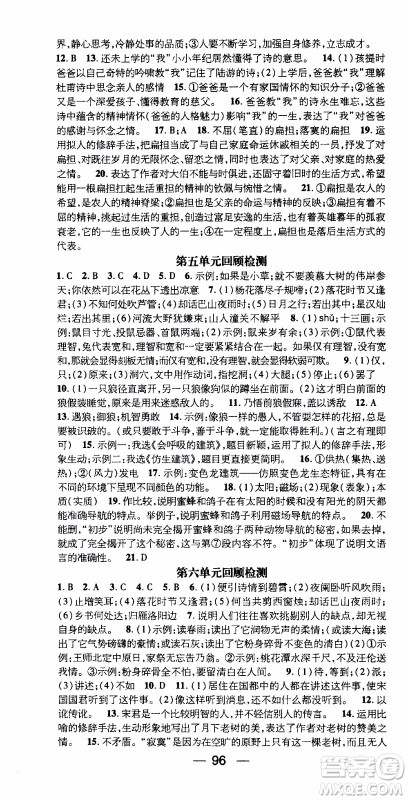 期末寒假培优衔接2020年期末冲刺王寒假作业语文七年级RJ人教版参考答案