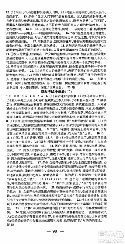 期末寒假培优衔接2020年期末冲刺王寒假作业语文七年级RJ人教版参考答案